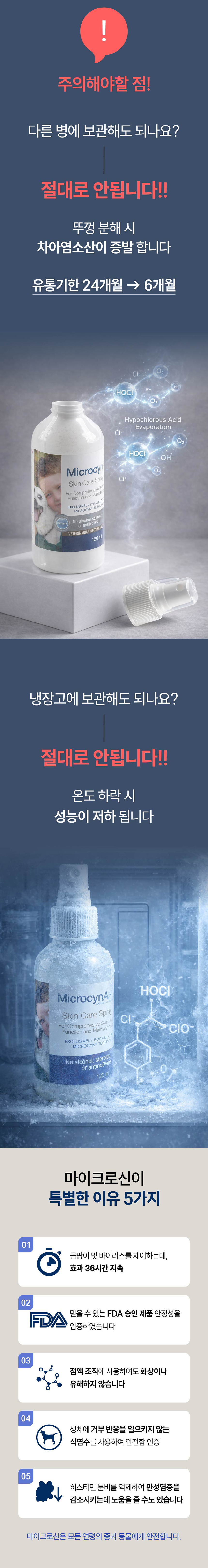 [NEW신상][무료배송] 마이크로신 AH 세정제 120ml (눈,귀,구강,피부) 5번째