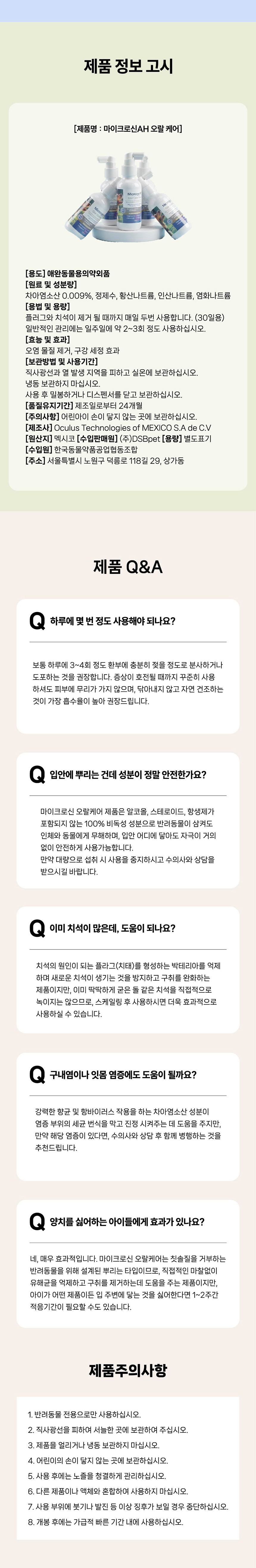 [NEW신상][무료배송] 마이크로신 AH 세정제 120ml (눈,귀,구강,피부) 21번째