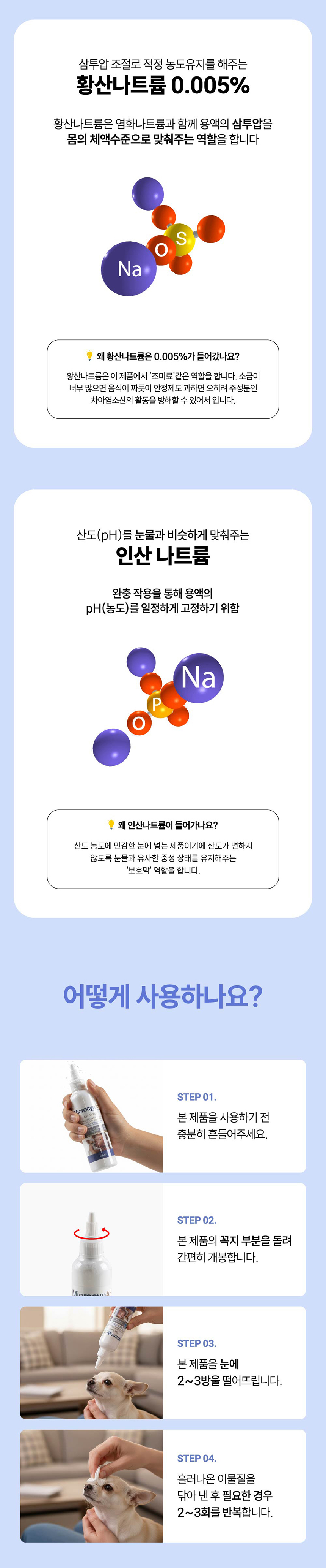 [NEW신상][무료배송] 마이크로신 AH 세정제 120ml (눈,귀,구강,피부) 12번째