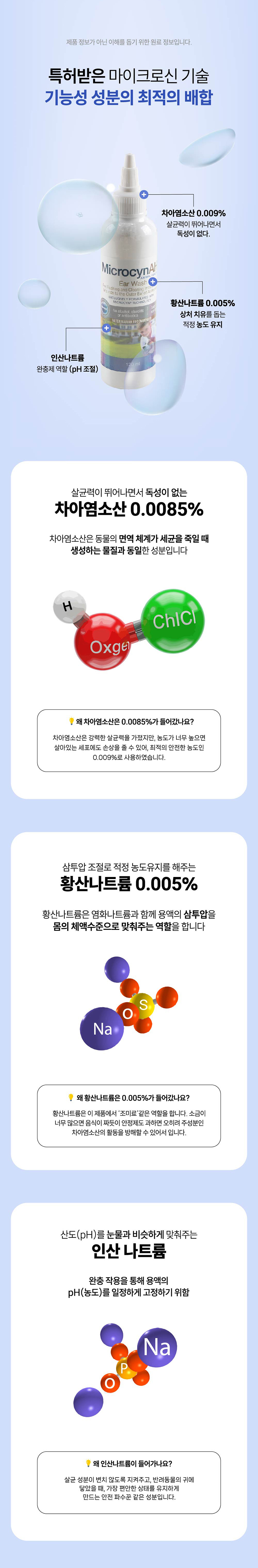 [NEW신상][무료배송] 마이크로신 AH 세정제 120ml (눈,귀,구강,피부) 7번째