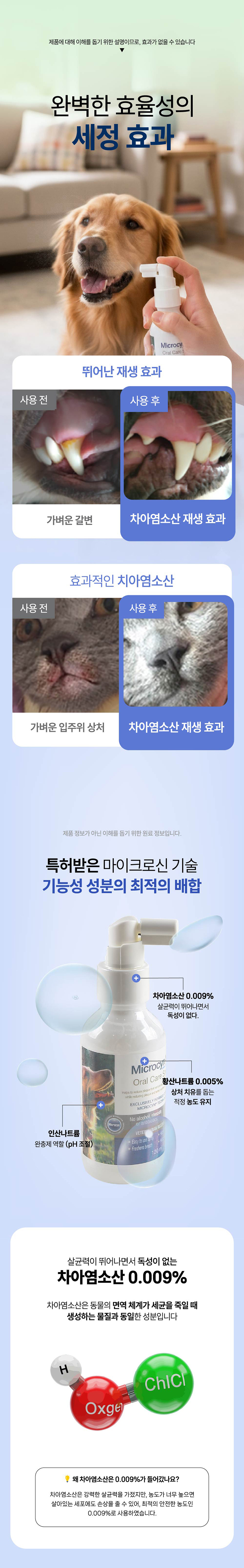 [NEW신상][무료배송] 마이크로신 AH 세정제 120ml (눈,귀,구강,피부) 19번째