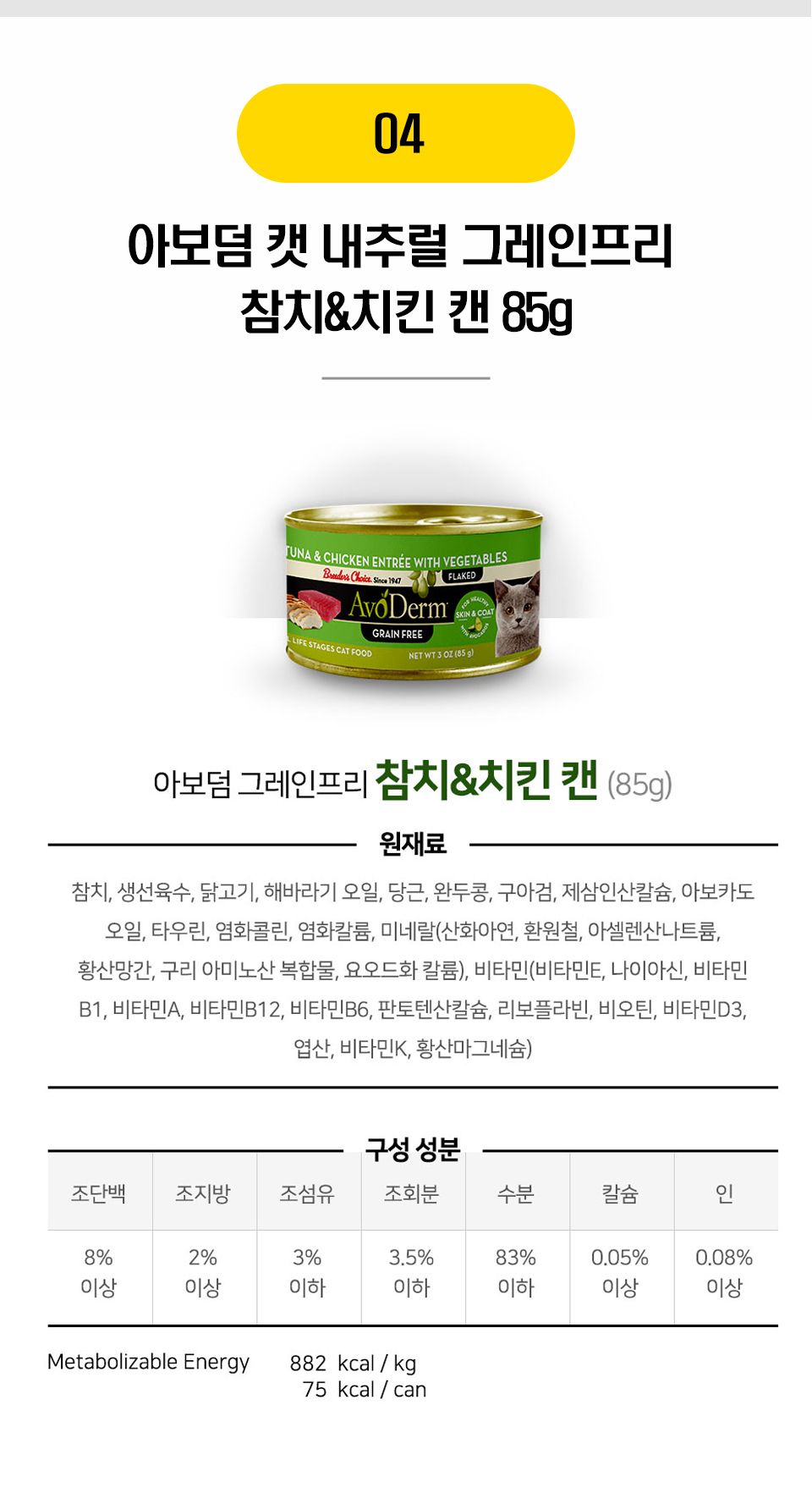 아보덤 캣 내추럴 그레인프리 캔 7종 [모음] 4번째