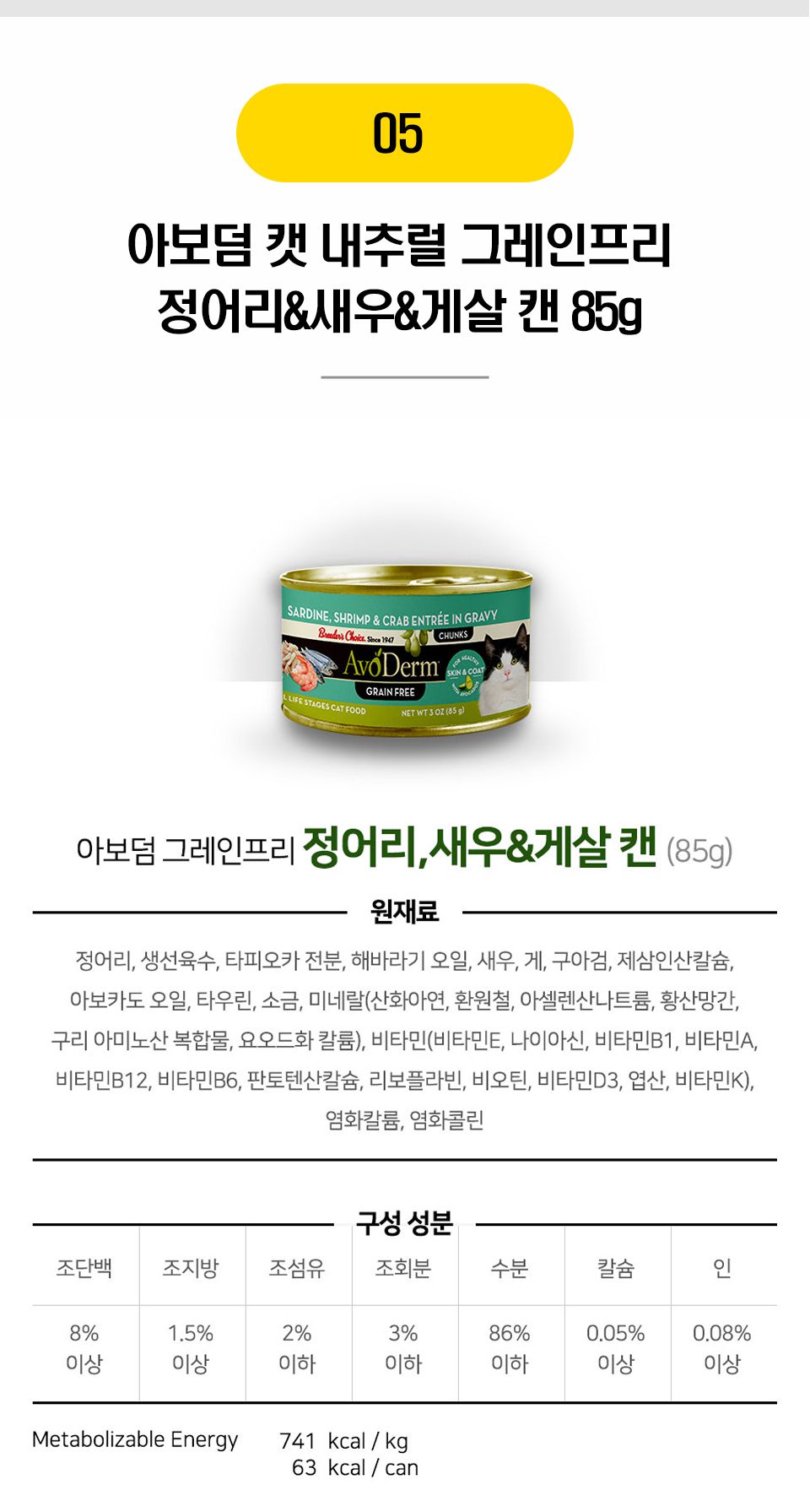 아보덤 캣 내추럴 그레인프리 캔 7종 [모음] 5번째