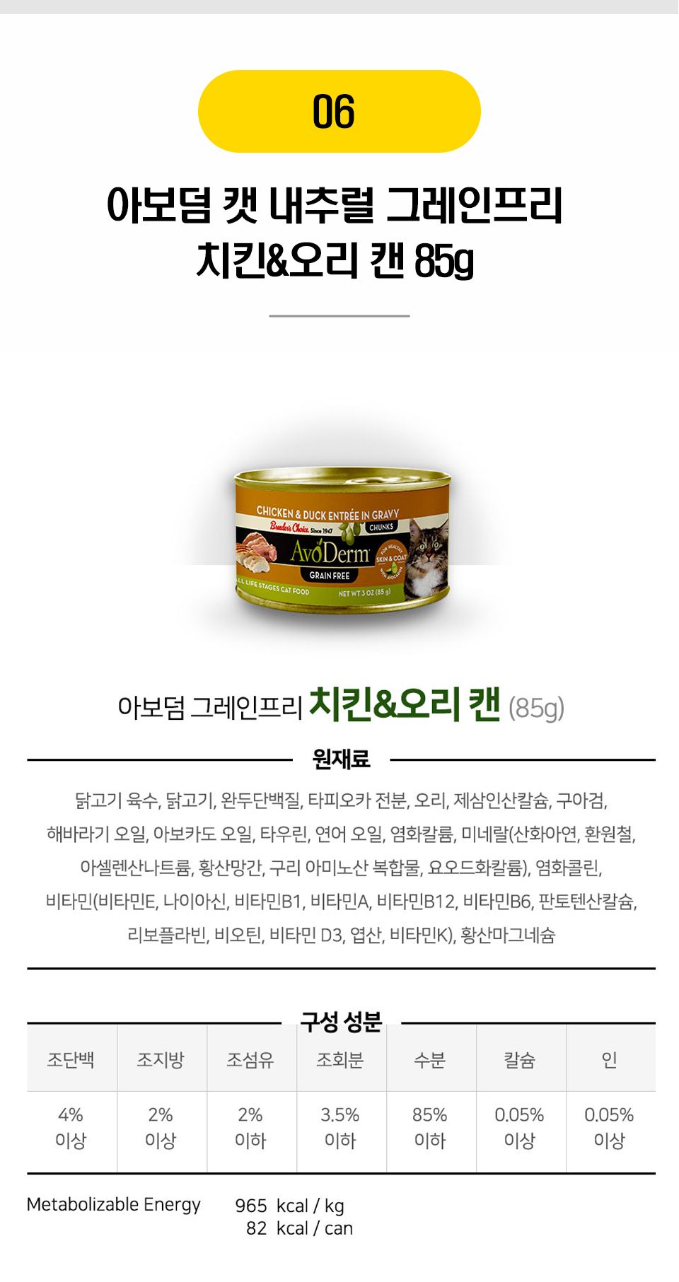 아보덤 캣 내추럴 그레인프리 캔 7종 [모음] 6번째