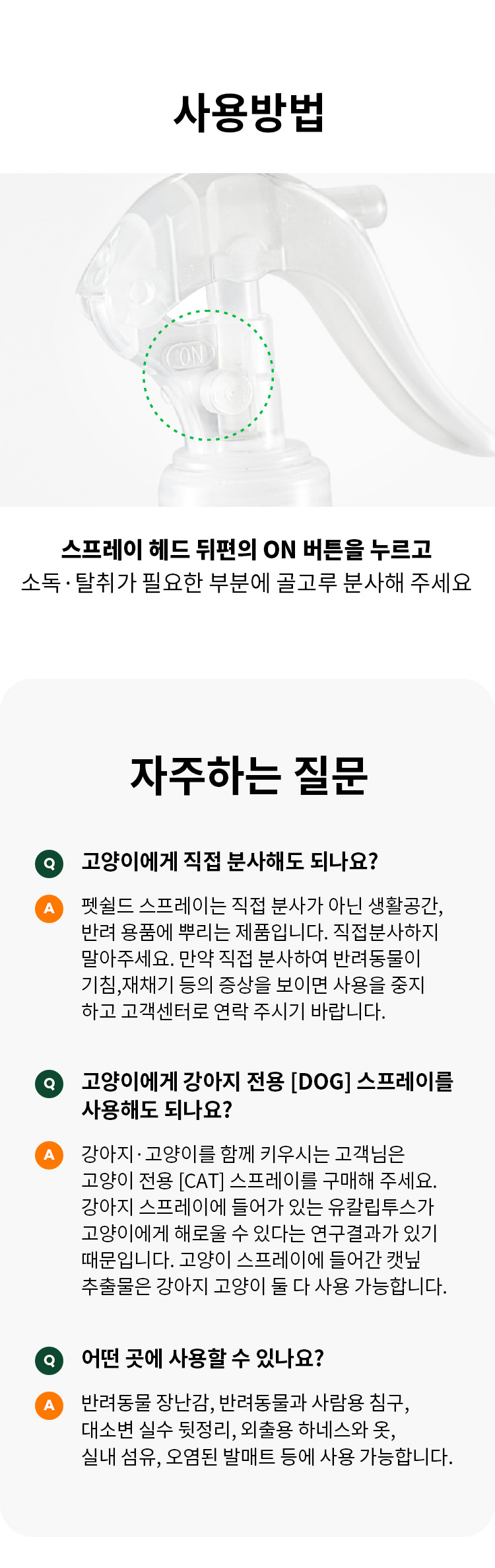 [무료배송] 펫쉴드 캣 향균탈취 스프레이 300ml 6번째