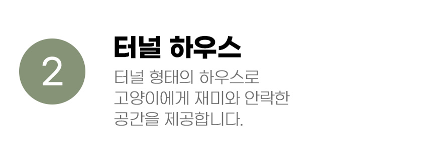 [무료배송] 고양이 DIY 터널 하우스 숨숨집 장난감 6번째