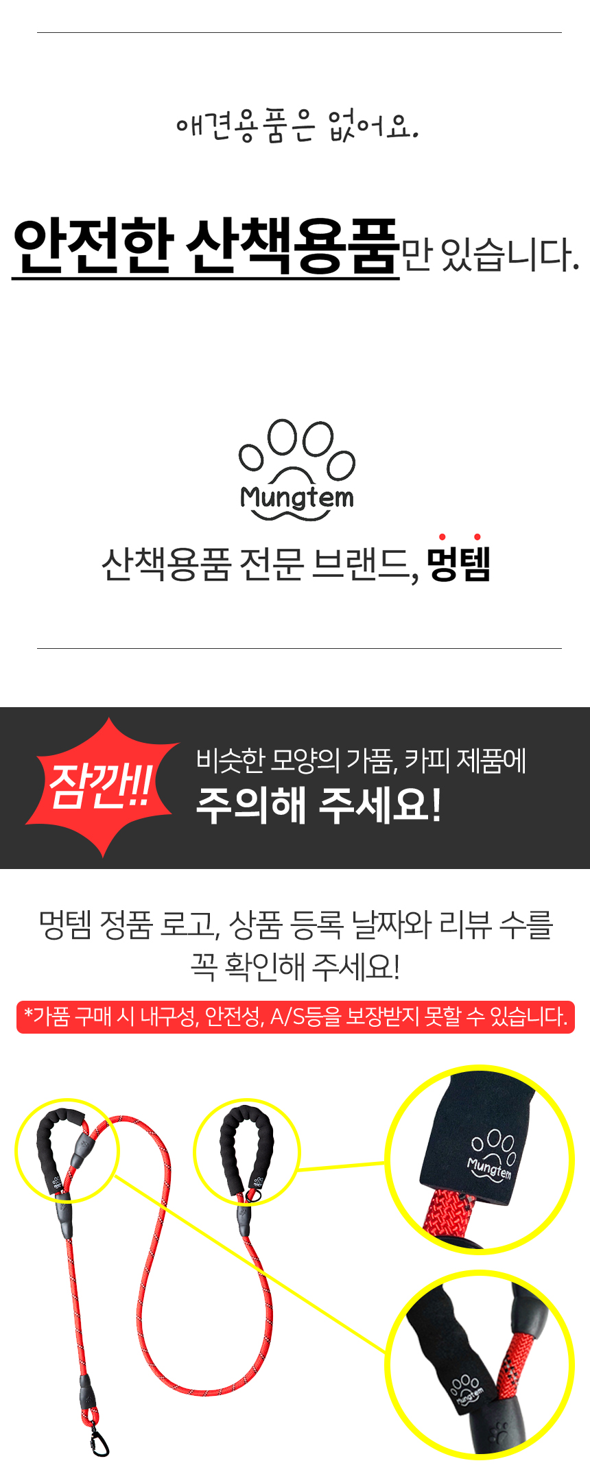 [무료배송] 멍템 뉴로프 리드줄 레드/블랙 S-L 2번째