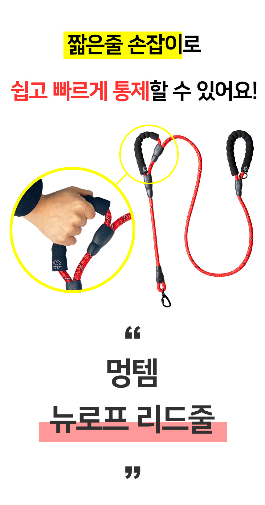 [무료배송] 멍템 뉴로프 리드줄 레드/블랙 S-L 1번째
