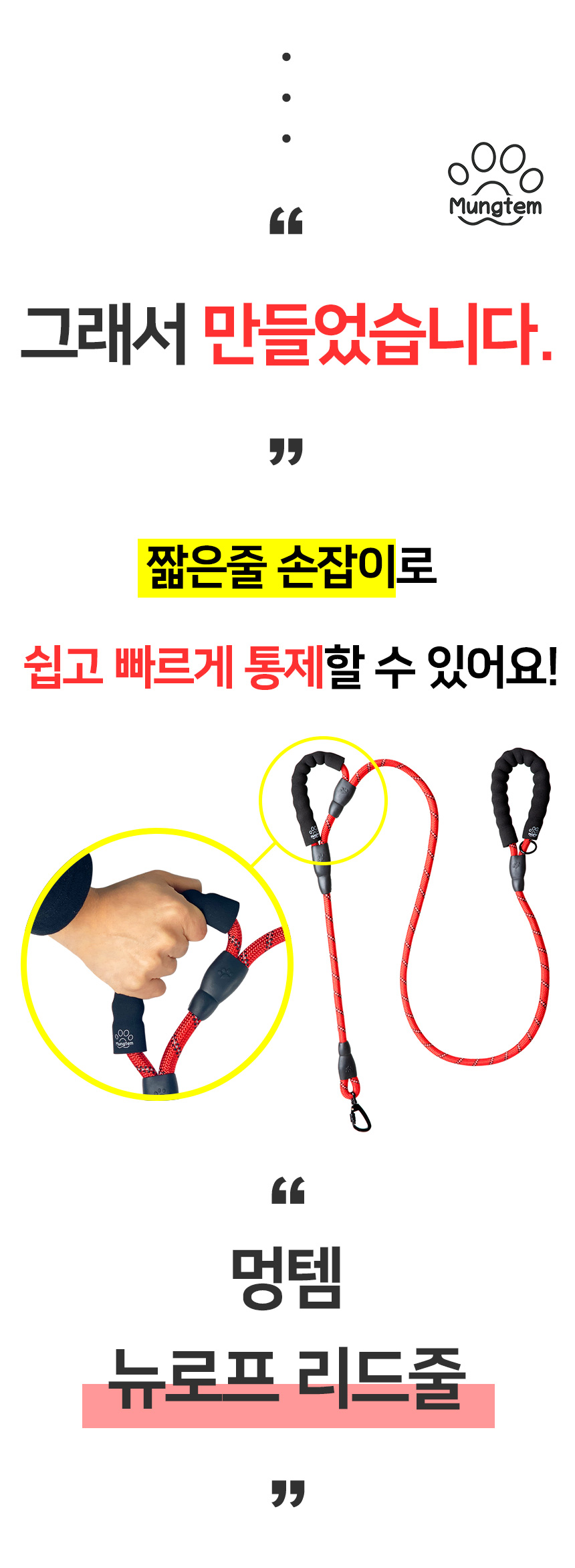 [무료배송] 멍템 뉴로프 리드줄 레드/블랙 S-L 6번째