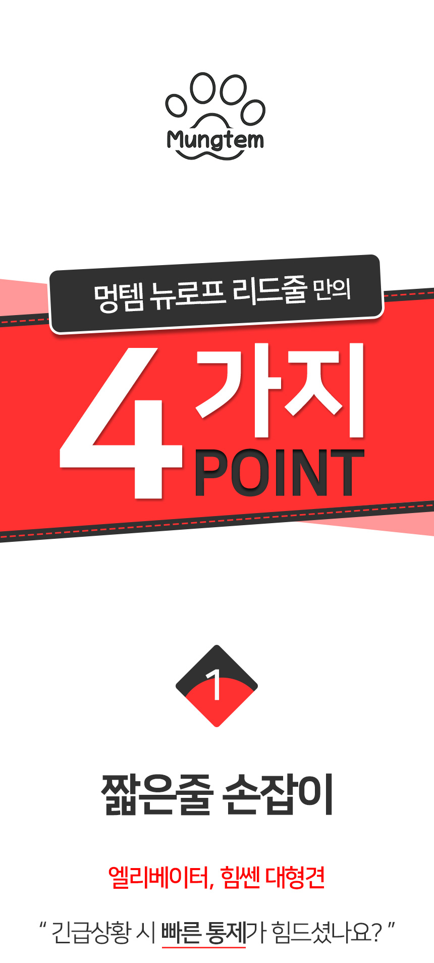 [무료배송] 멍템 뉴로프 리드줄 레드/블랙 S-L 7번째