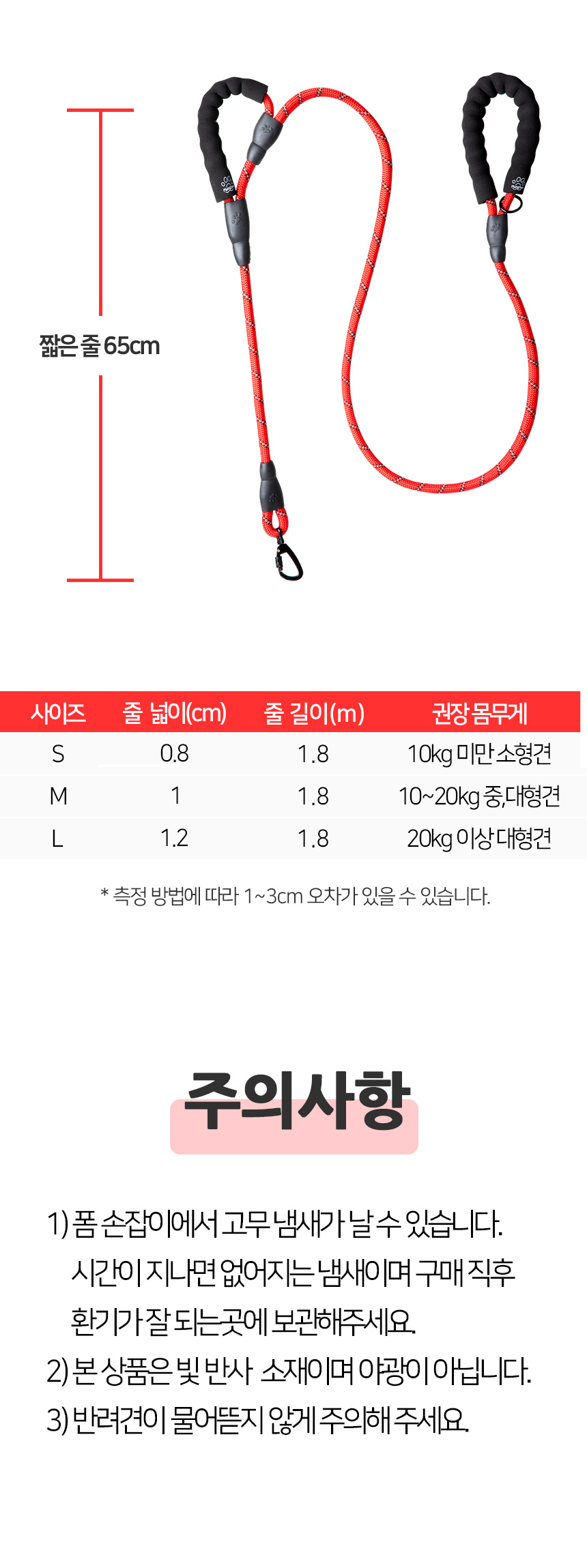 [무료배송] 멍템 뉴로프 리드줄 레드/블랙 S-L 13번째