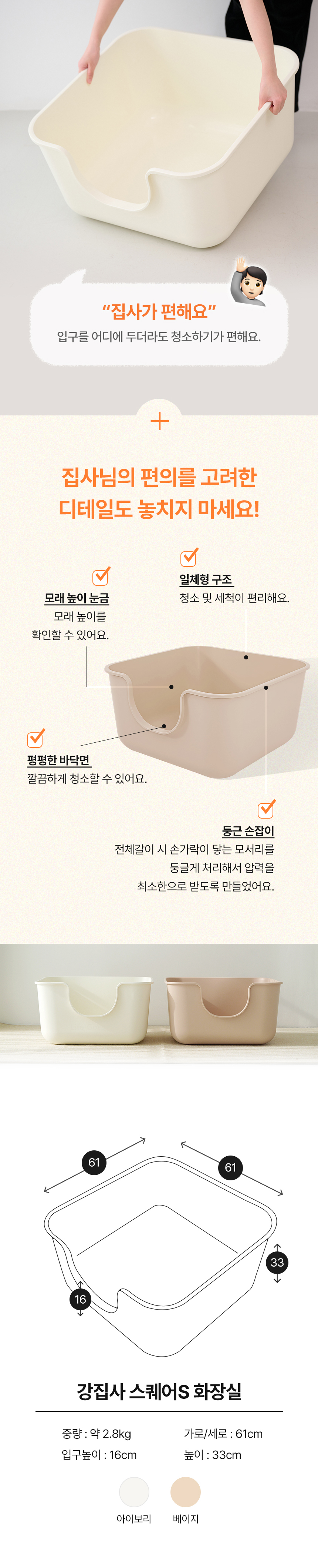 [무료배송] 강집사 스퀘어S 화장실 아이보리/베이지 6번째