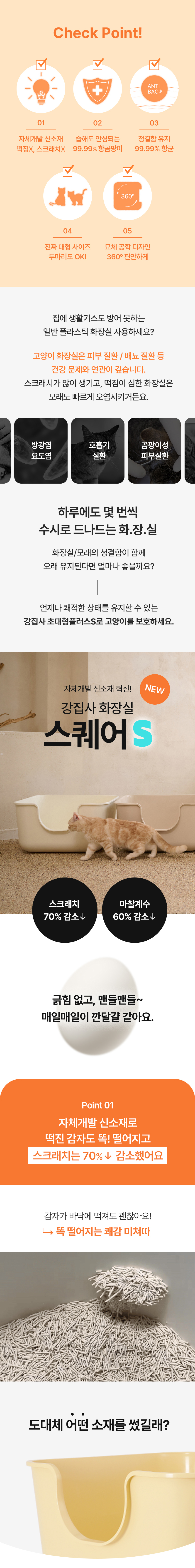 [무료배송] 강집사 스퀘어S 화장실 아이보리/베이지 2번째