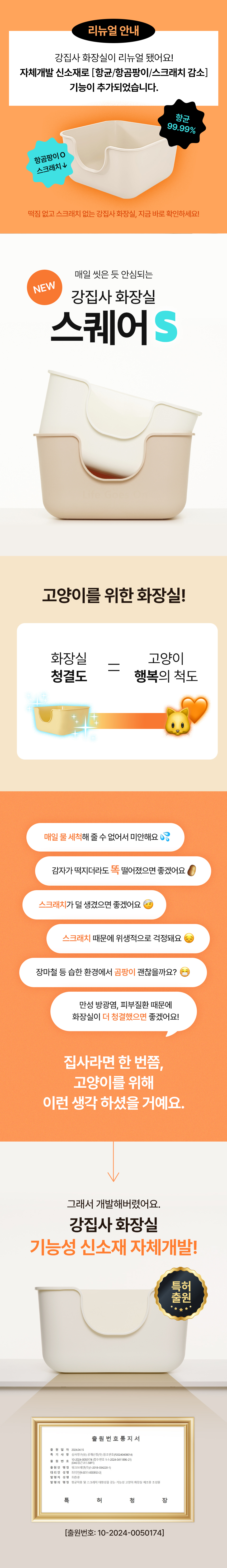 [무료배송] 강집사 스퀘어S 화장실 아이보리/베이지 1번째