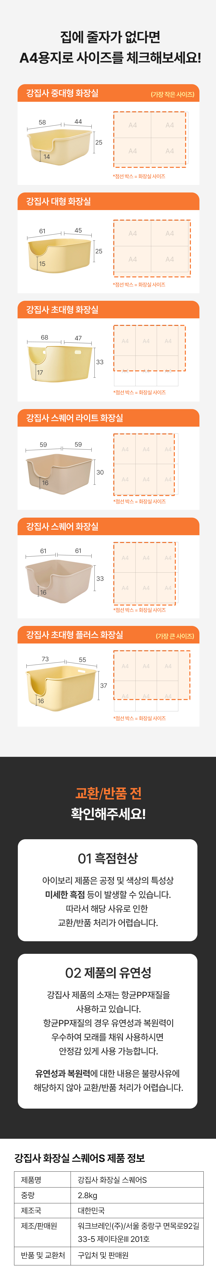 [무료배송] 강집사 스퀘어S 화장실 아이보리/베이지 7번째