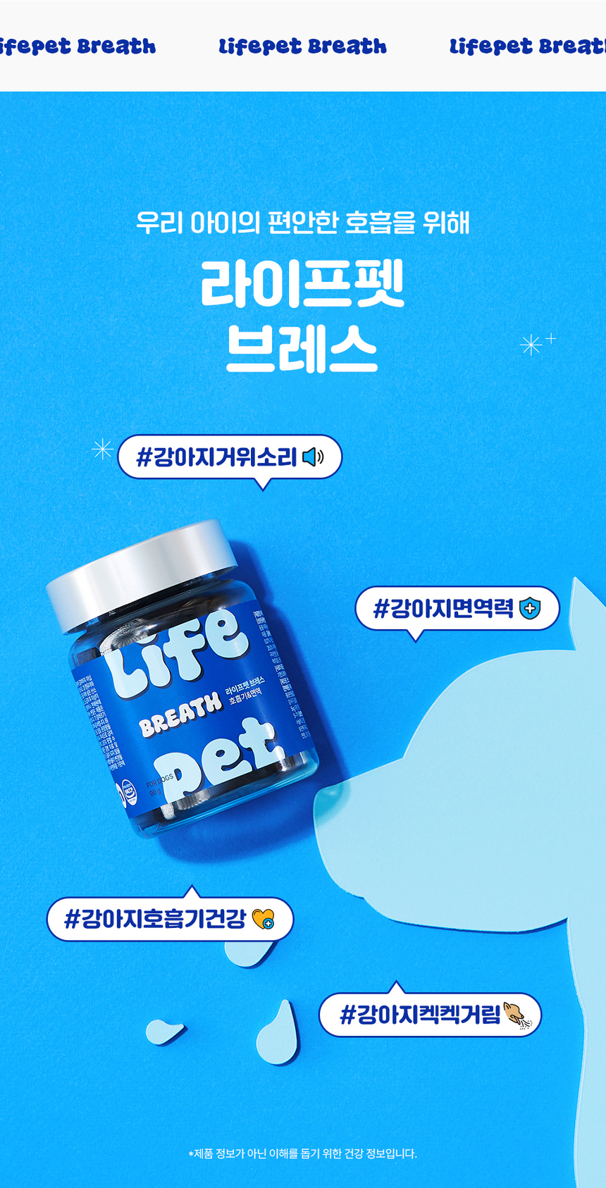 [무료배송] 라이프펫 강아지 기관지영양제 브레스 90g 4번째