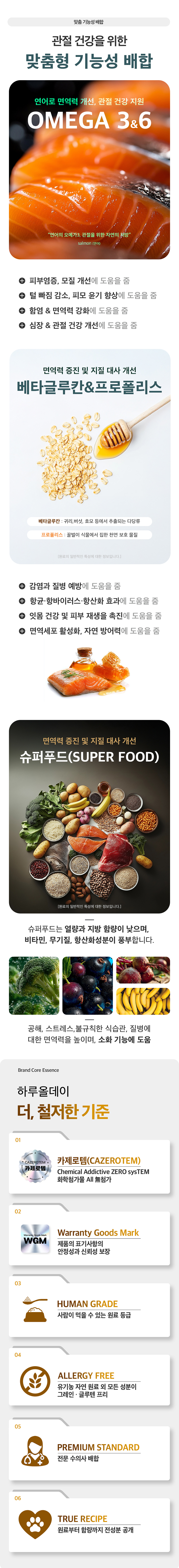 [NEW신상][무료배송] 하루올데이 관절 기능성 유기농 수제 사료 1kg 8번째