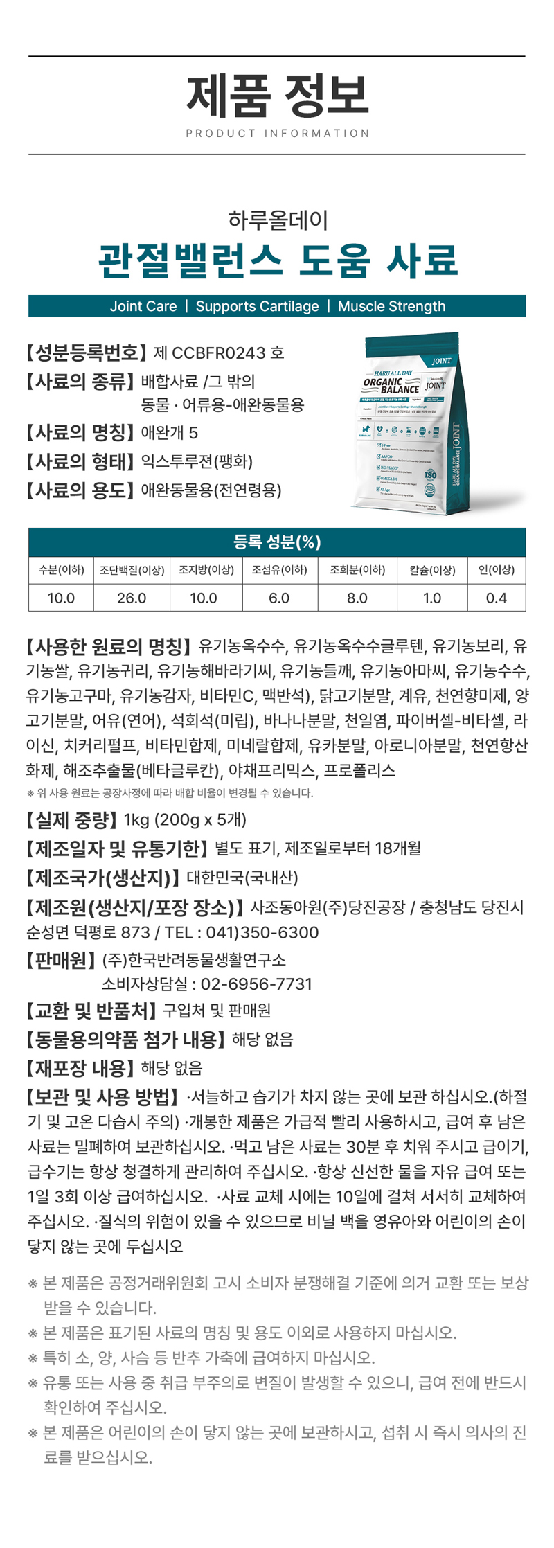 [NEW신상][무료배송] 하루올데이 관절 기능성 유기농 수제 사료 1kg 12번째