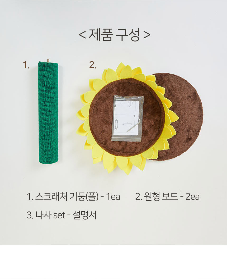 [무료배송] 펫토리아 GP 해바라기 포스트 고양이 스크래쳐 19번째
