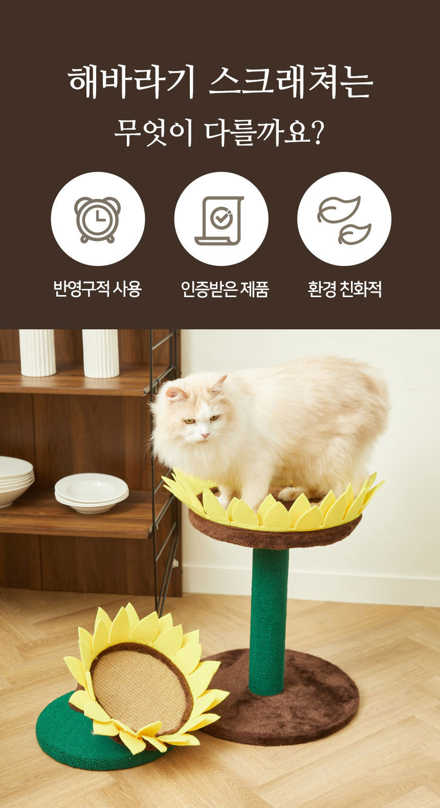 [무료배송] 펫토리아 GP 해바라기 포스트 고양이 스크래쳐 6번째