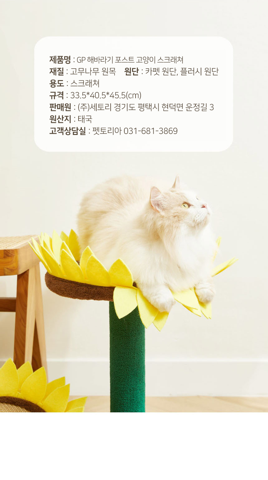 [무료배송] 펫토리아 GP 해바라기 포스트 고양이 스크래쳐 2번째