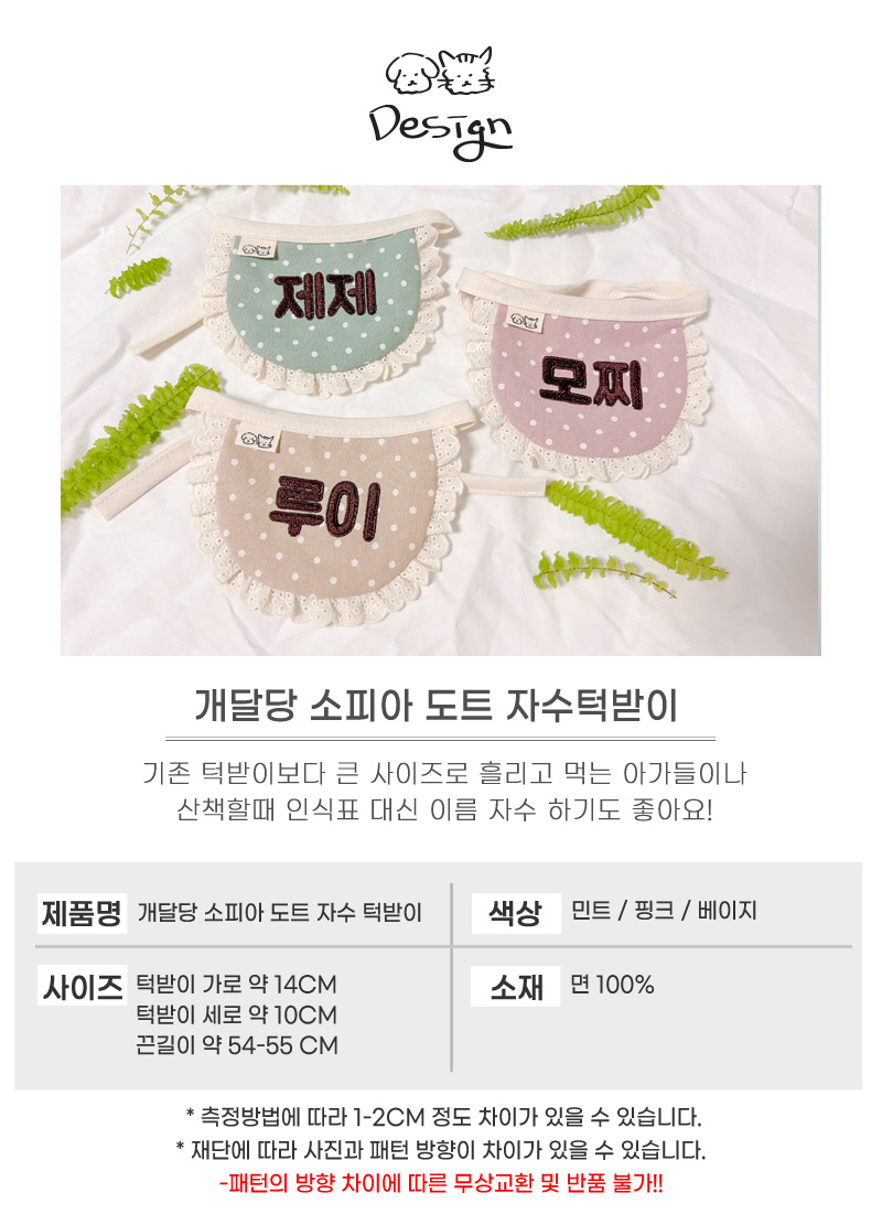 [무료배송] 개달당 소피아 도트 이름자수 턱받이 핑크/민트/베이지 5번째