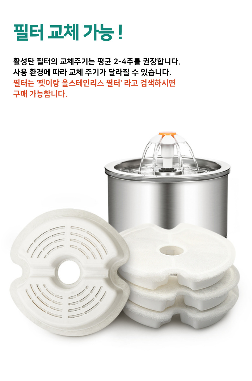 [NEW신상][무료배송] 펫이랑 ALL 스테인리스 고양이 자동정수기 9번째
