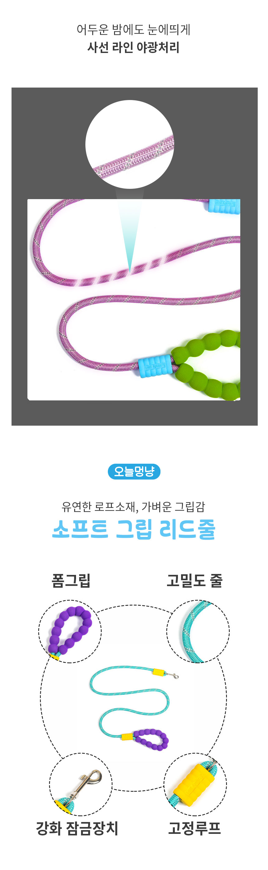 [NEW신상][무료배송] 오늘멍냥 강아지 소프트그립 리드줄 2번째