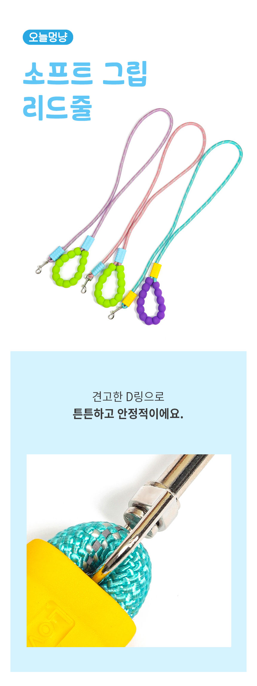 [NEW신상][무료배송] 오늘멍냥 강아지 소프트그립 리드줄 1번째