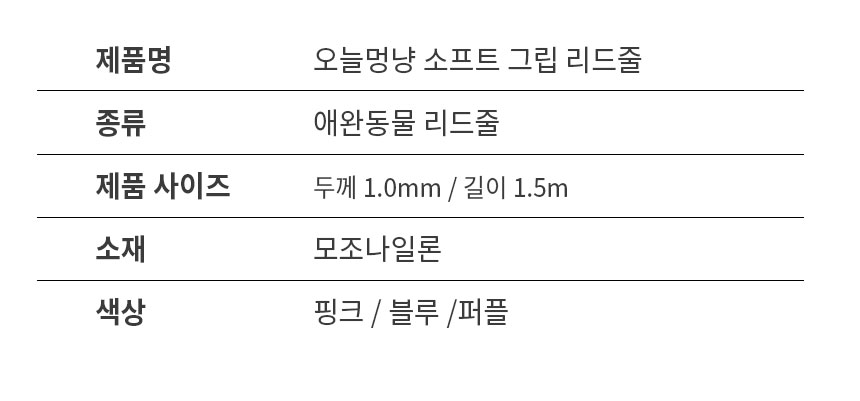 [NEW신상][무료배송] 오늘멍냥 강아지 소프트그립 리드줄 5번째