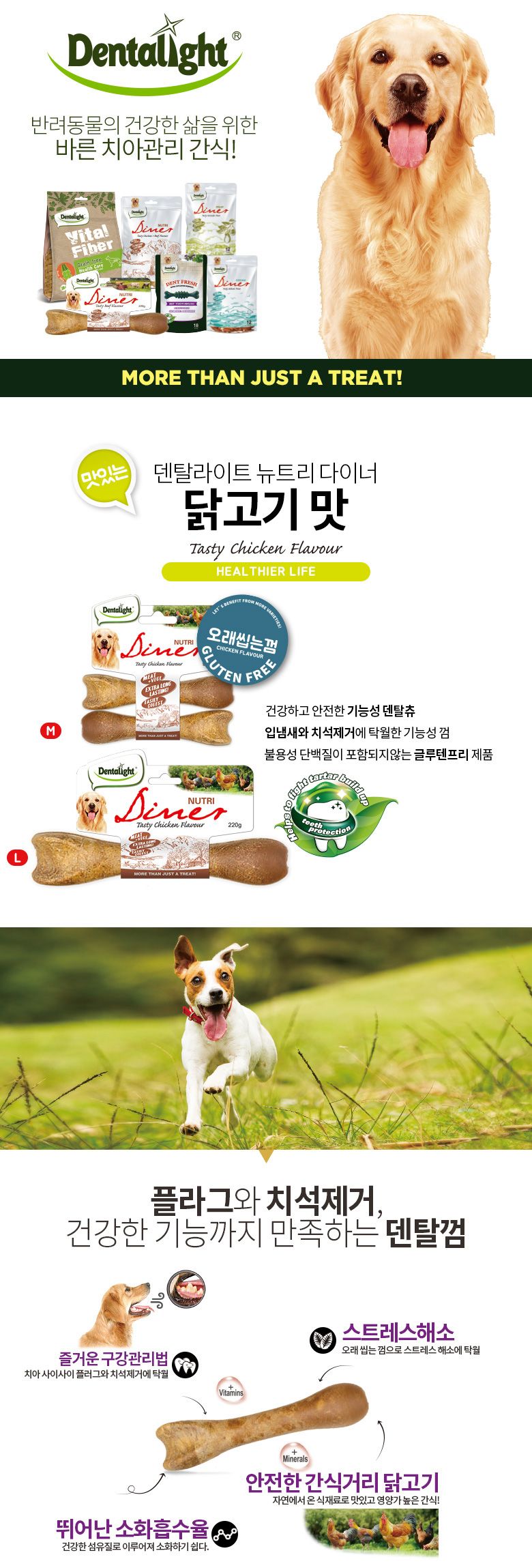 [무료배송] 덴탈라이트 뉴트리다이너 덴탈껌 소고기맛/닭고기맛 L 4개입 1번째