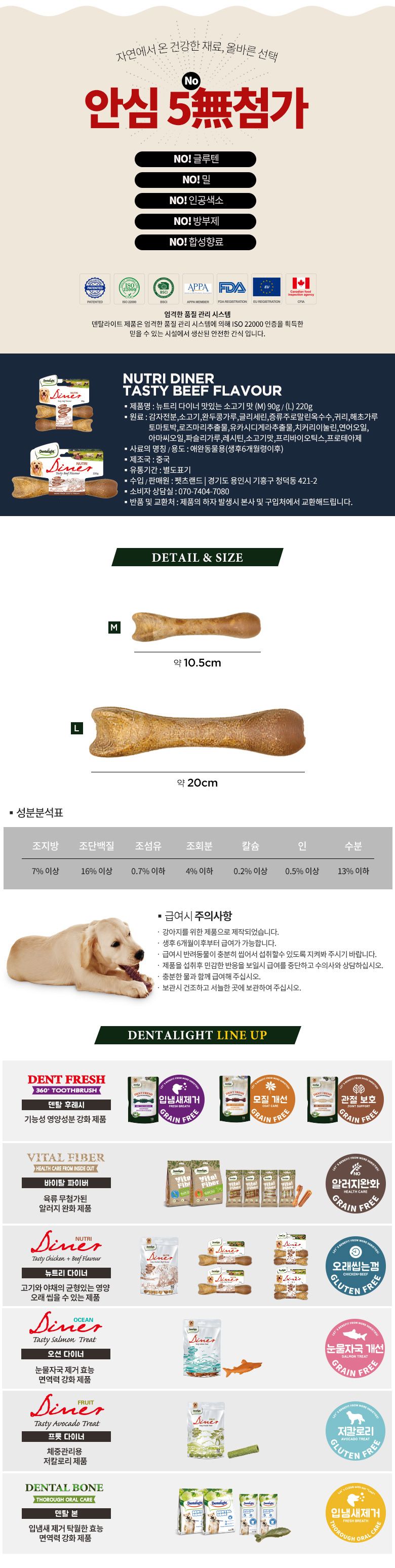 [무료배송] 덴탈라이트 뉴트리다이너 덴탈껌 소고기맛/닭고기맛 L 4개입 3번째