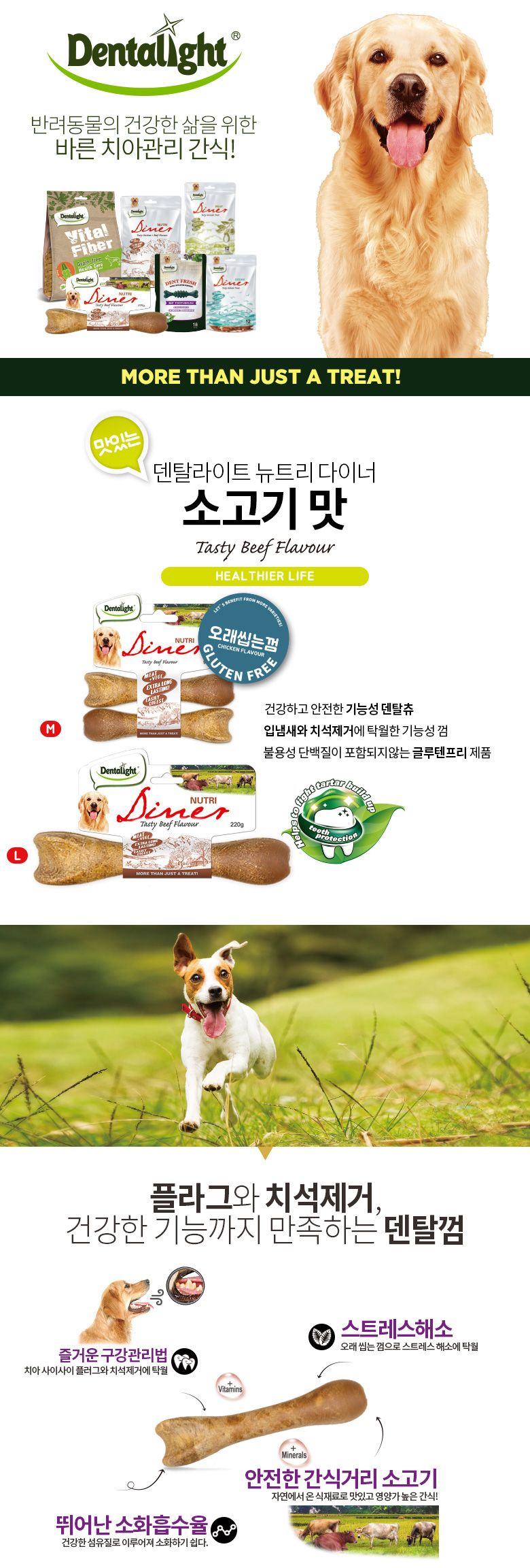 [무료배송] 덴탈라이트 뉴트리다이너 덴탈껌 소고기맛/닭고기맛 L 4개입 2번째