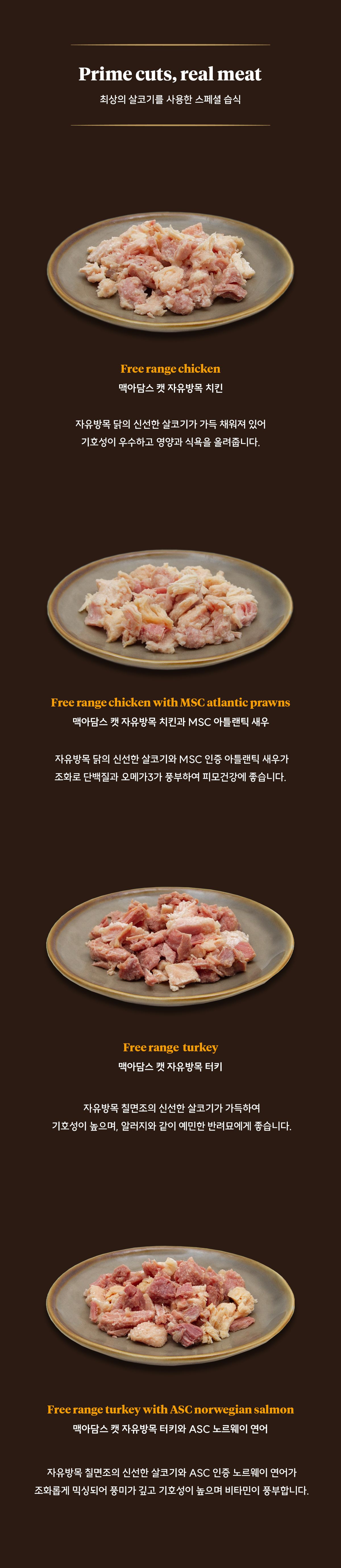 [NEW신상]맥아담스 wet 캣 터키와 ASC 노르웨이 연어 100g 9번째
