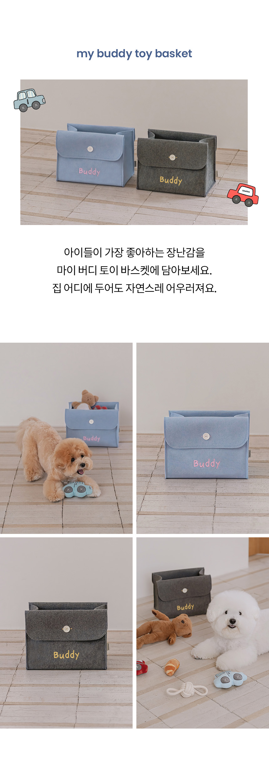 [NEW신상][무료배송] 리카리카 마이 버디 토이 바스켓 차콜/파우더블루 2번째