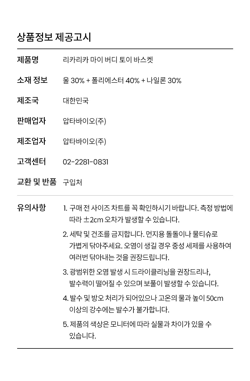 [NEW신상][무료배송] 리카리카 마이 버디 토이 바스켓 차콜/파우더블루 12번째