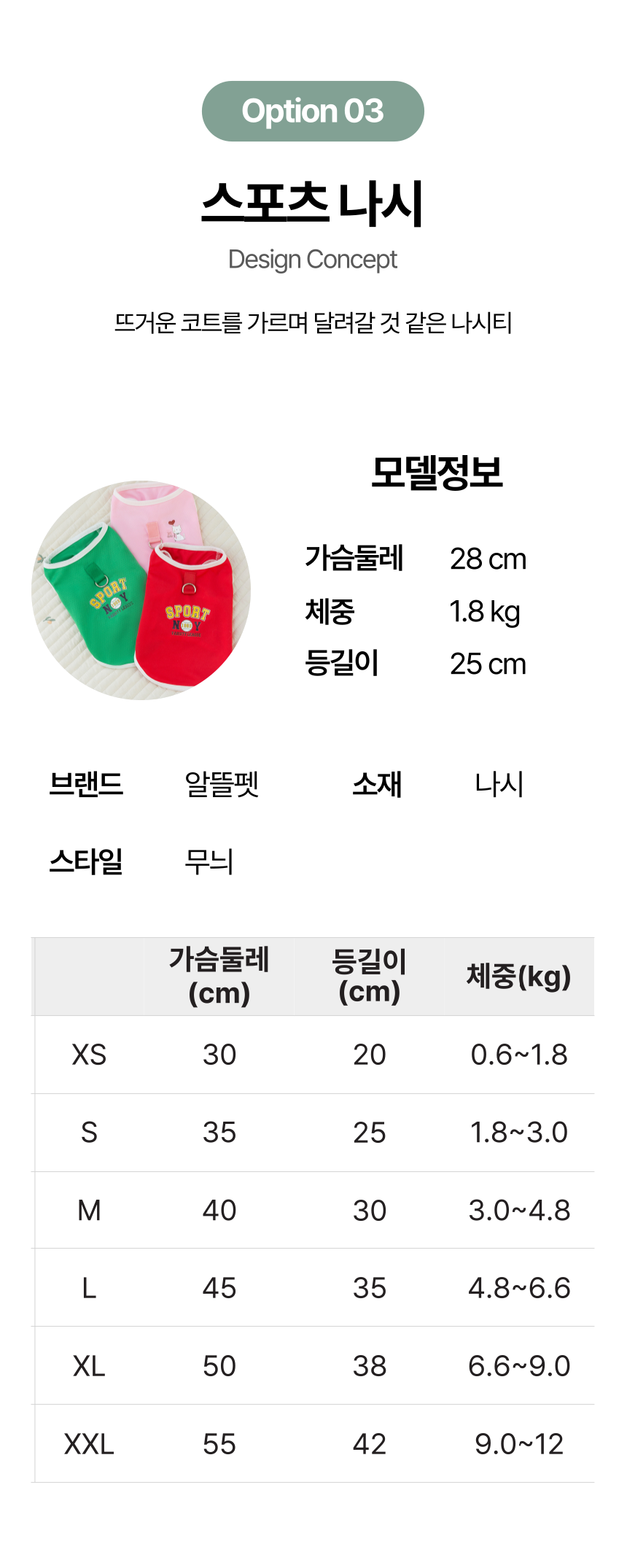 [무료배송] 알뜰펫 스포츠 나시 그린/레드/핑크 XS-2XL 1번째