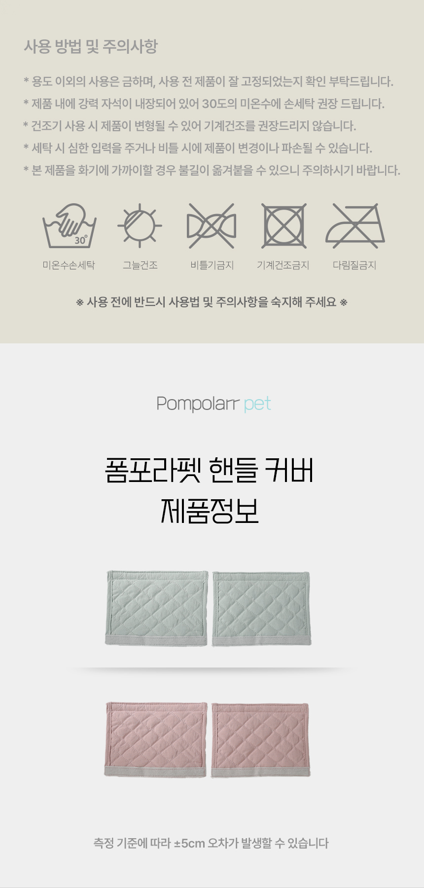 [NEW신상][무료배송] 폼포라펫 웨건 유모차 핸들커버 5번째