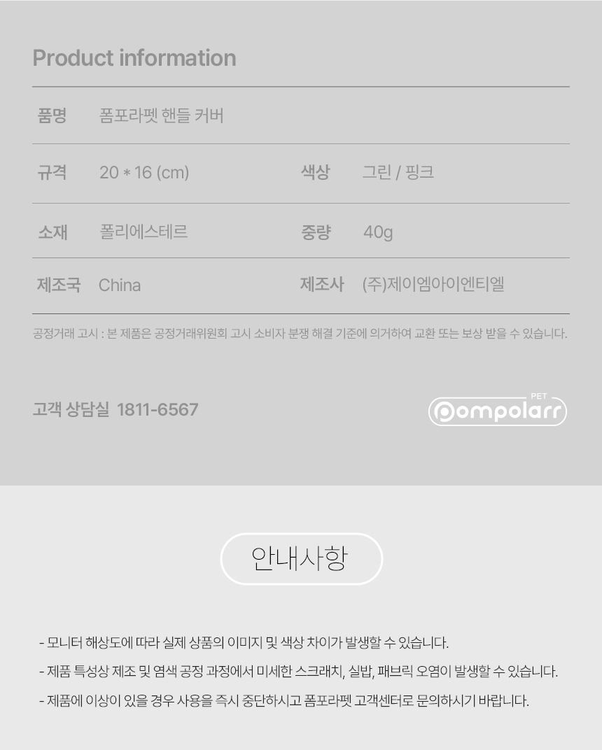 [NEW신상][무료배송] 폼포라펫 웨건 유모차 핸들커버 6번째