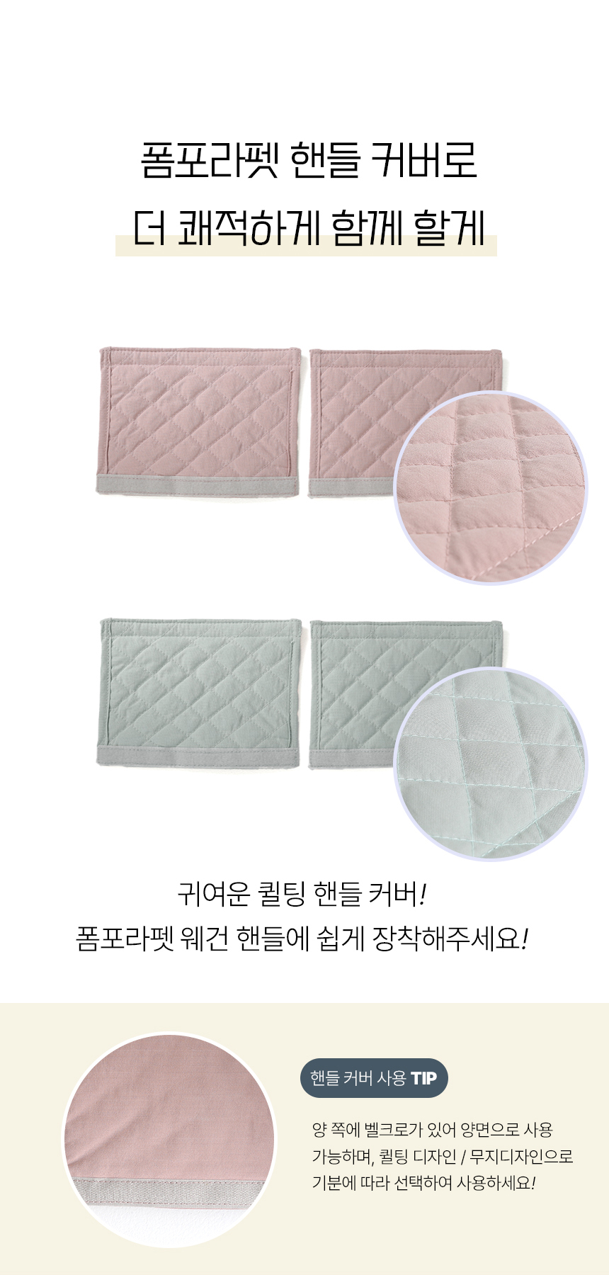 [NEW신상][무료배송] 폼포라펫 웨건 유모차 핸들커버 2번째