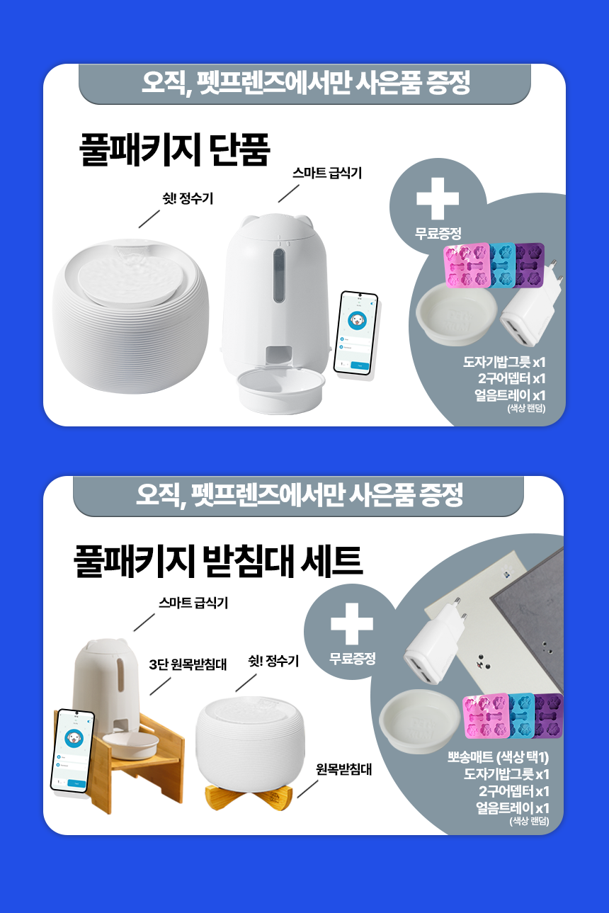 [브랜드전][무료배송] 페키움 똑똑 스마트 풀패키지 1번째