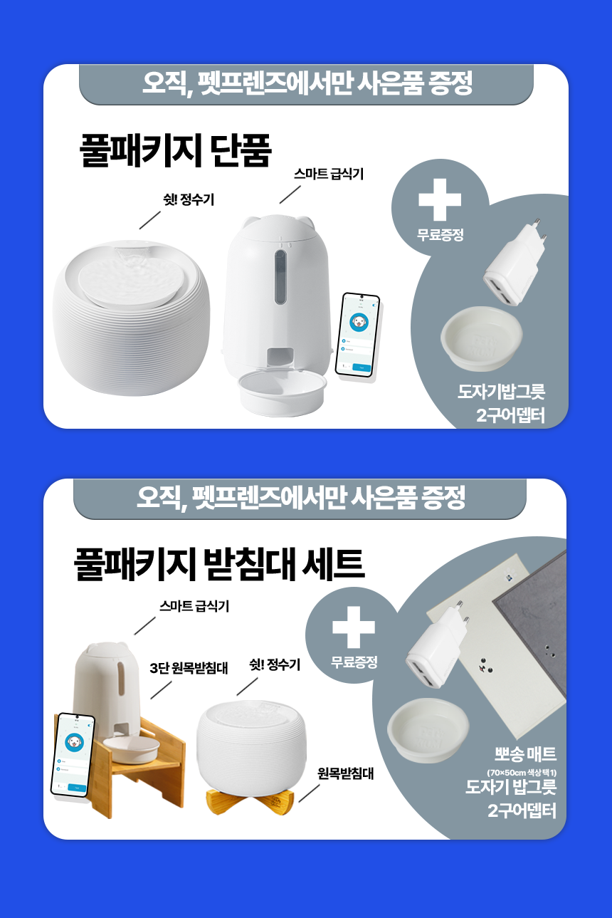[무료배송] 페키움 똑똑 스마트 풀패키지 7번째