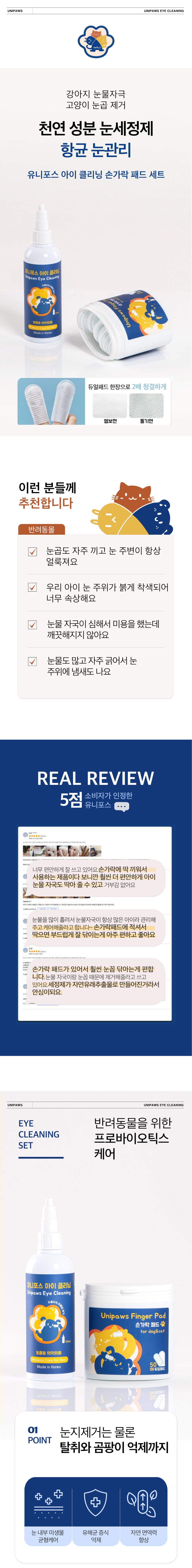[NEW신상][무료배송] 유니포스 아이 클리닝 150ml + 손가락 패드 50매 세트 1번째