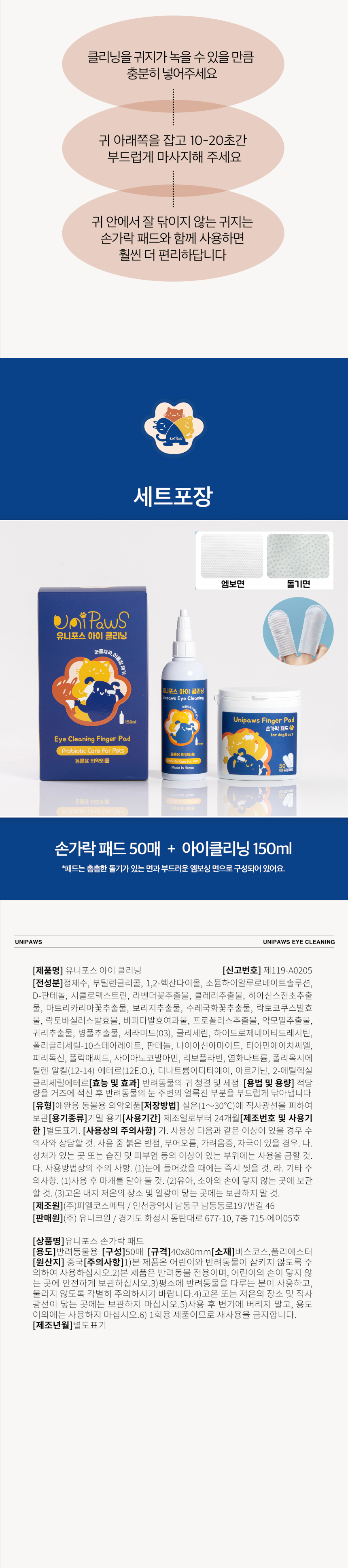 [NEW신상][무료배송] 유니포스 아이 클리닝 150ml + 손가락 패드 50매 세트 3번째