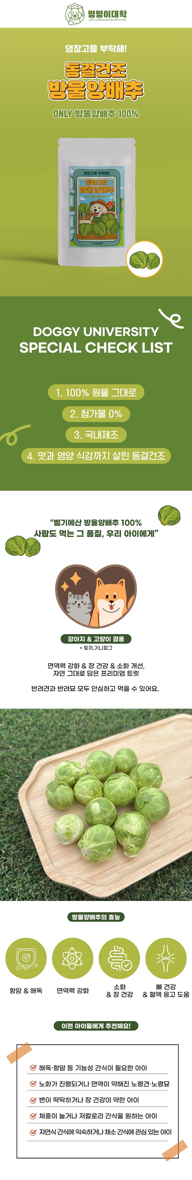 [NEW신상][무료배송] 멍멍이대학 동결건조 브로콜리 20g 1번째