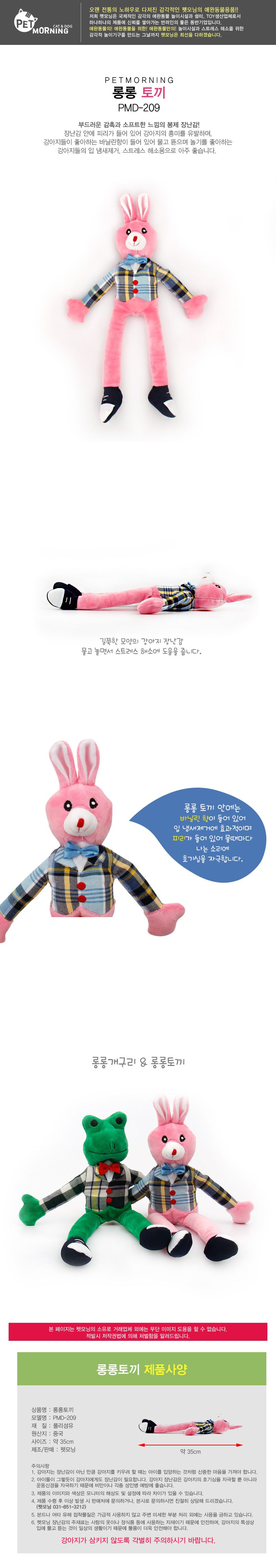 펫모닝 롱롱 토끼 1번째