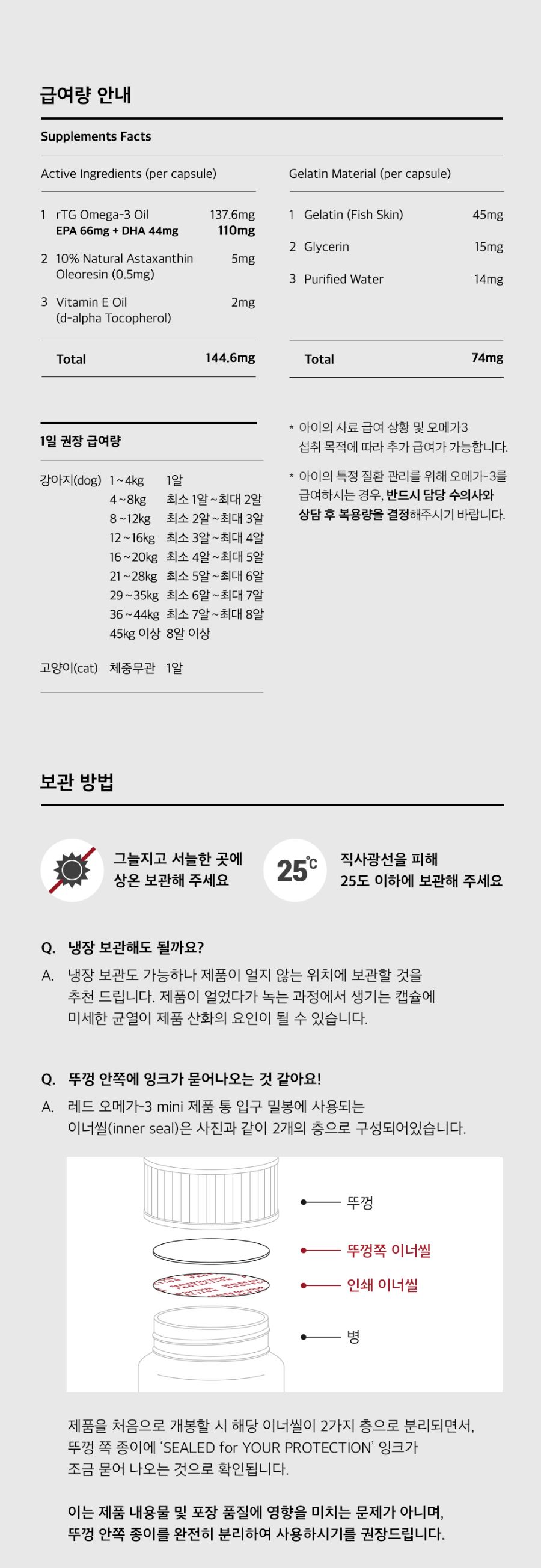 [체험단] 조공 rTG 레드 오메가-3 3oval mini 10캡슐 38번째