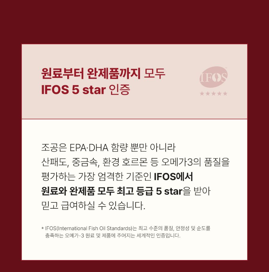 [체험단] 조공 rTG 레드 오메가-3 3oval mini 10캡슐 27번째