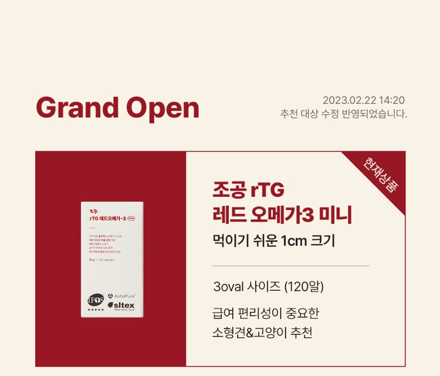 [체험단] 조공 rTG 레드 오메가-3 3oval mini 10캡슐 5번째