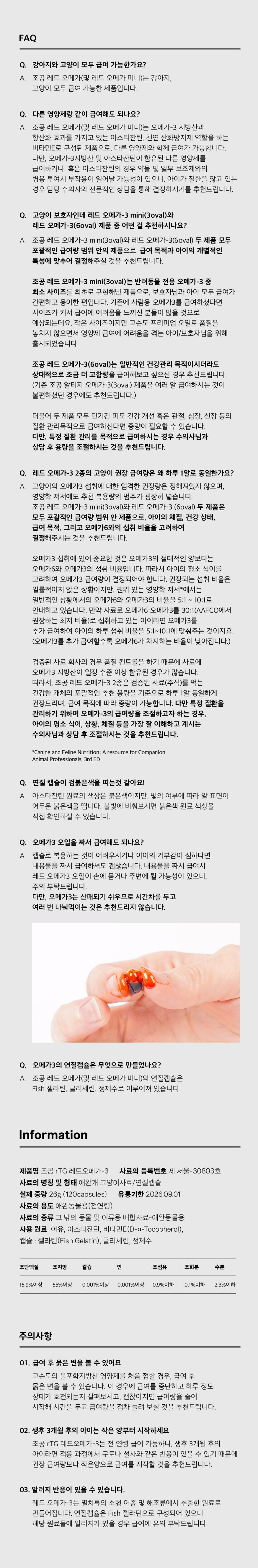 [체험단] 조공 rTG 레드 오메가-3 3oval mini 10캡슐 39번째